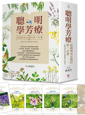 现货 聪明学芳疗：认识精油必备的di一本书（附精美芳疗xin灵疗愈牌卡与书盒）23 林彦伶 日日学 进口原版