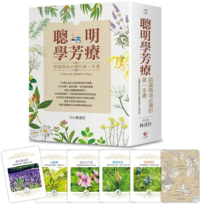 聪明学芳疗：认识精油必备的