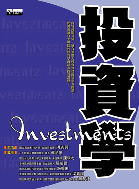 预售 投资学：内容浅显易懂，适合初学者阅读，也适合大专院校投资学或证券投资课程。 23 苏品家, 陈耕太等 种籽文化 进口原版