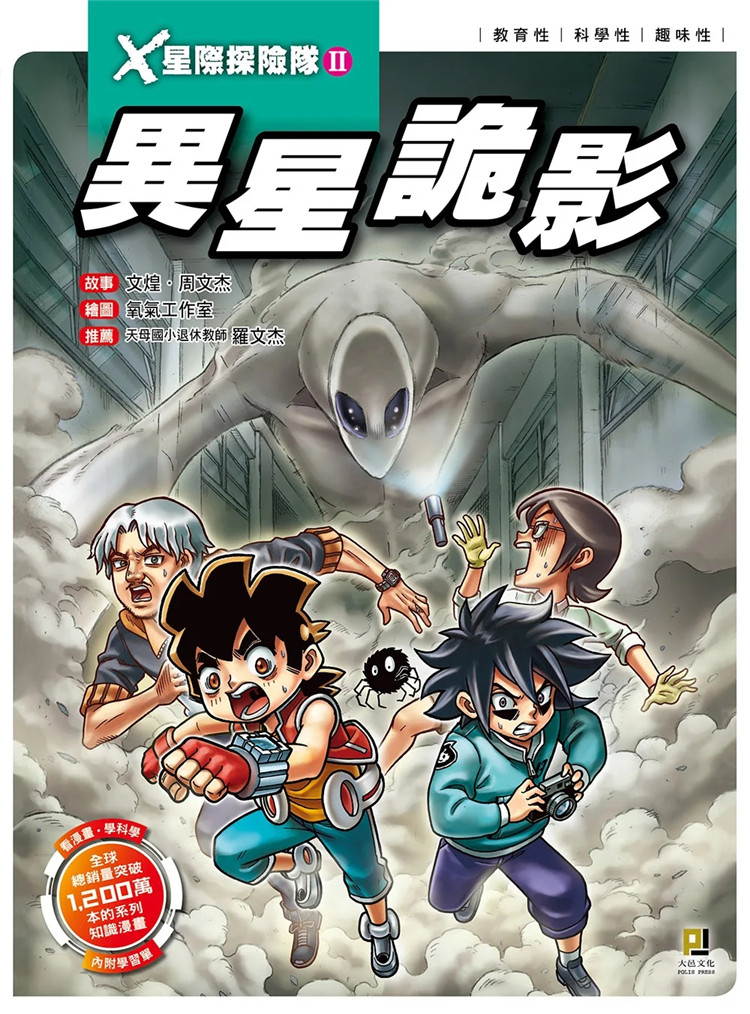 现货  X星际探险队Ⅱ：(2) 异星诡影（附学习单） 异星诡魂 22 文煌, 周文杰      大邑文化  进口原版