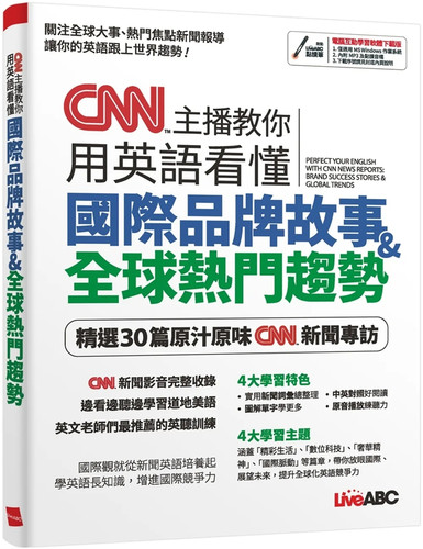 CNN主播教你用英语看懂国际