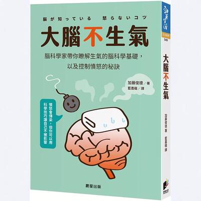 大脑不生气生气的脑科学基础