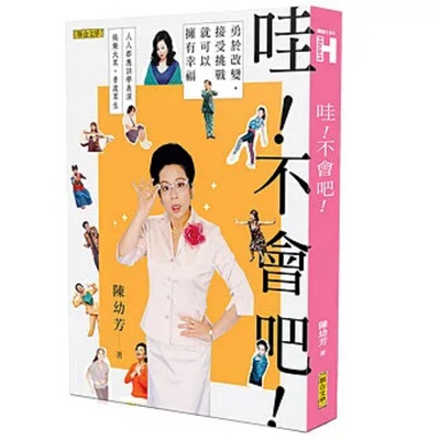 哇不会吧！勇于改变，接受挑战