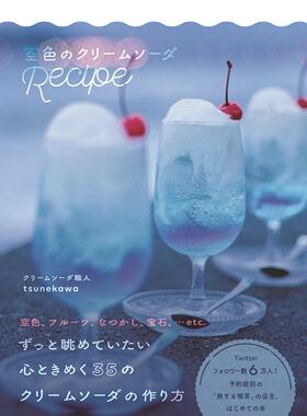预售 空色のクリームソーダRecipe  19 tsunekawa  ‎ ワニブックス 进口原版