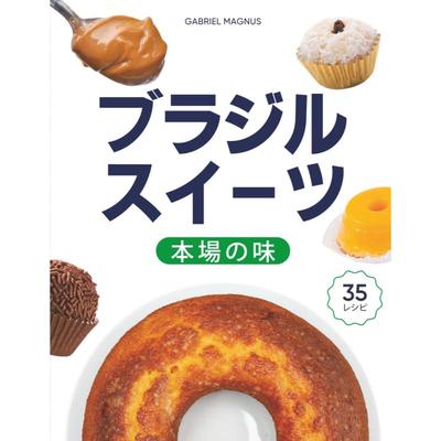 ブラジル料理の美味しさ味