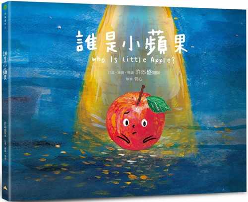 小蘋果醒來發現