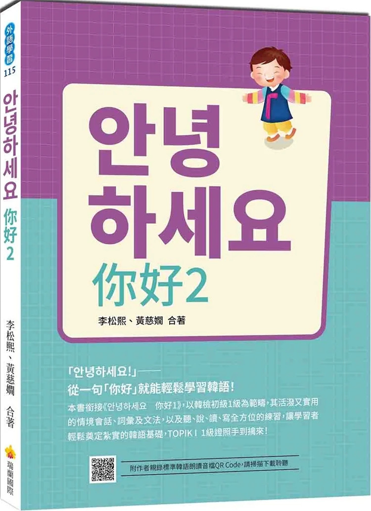 预售 2780691739 你好2(随书附作者亲录标准韩语朗读音档qr