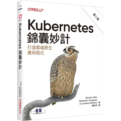 Kubernetes锦囊妙计第二版