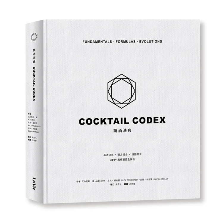 现货 调酒法典：基酒公式X配方组合 X 进阶技法，350+风格酒谱全解析 22 艾力克斯・戴, 大卫・卡普兰,等  麦浩斯  进口原版