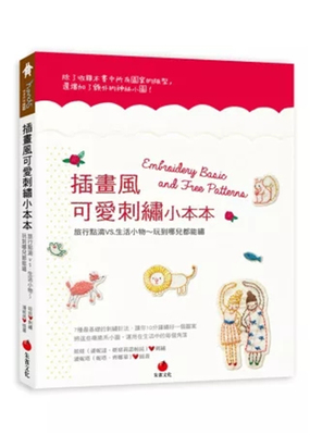 插画风可爱刺绣小本本