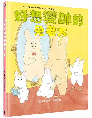 好想变帅的兔老大好想飞的兔老大