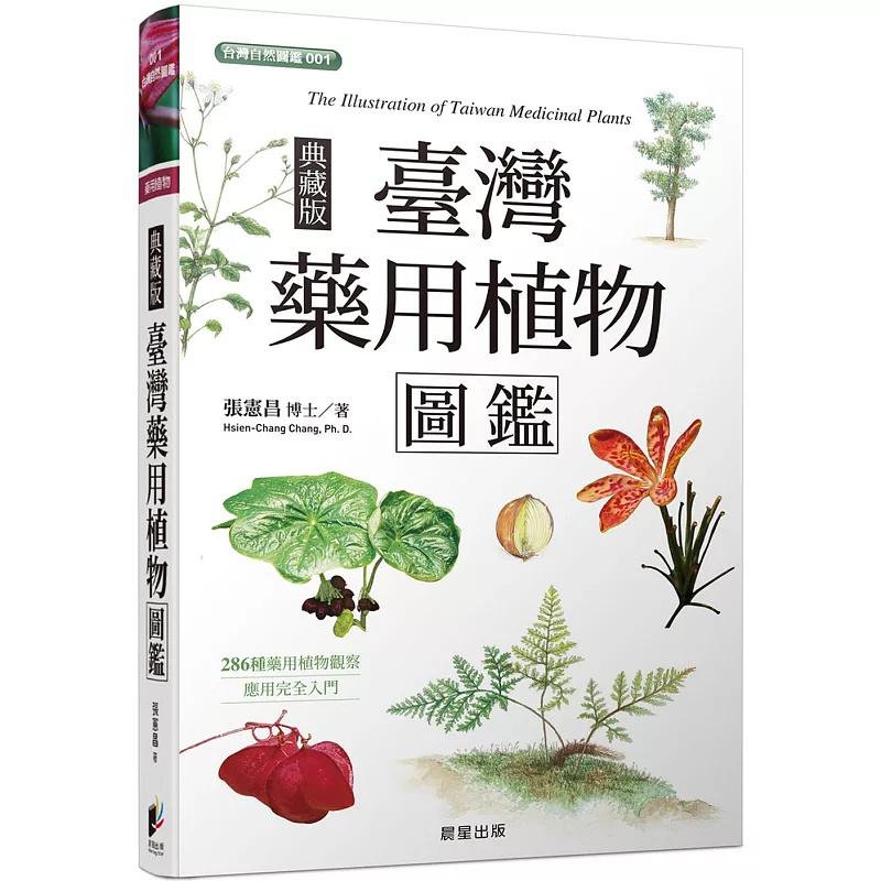 tai湾药用植物图鉴张宪昌