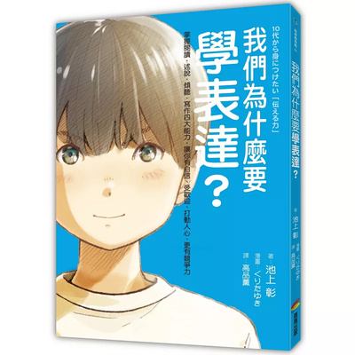 掌握阅读述说．倾听写作四大能力