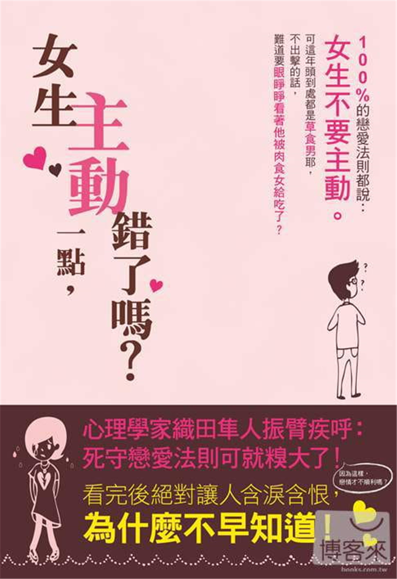 女生主动一点，错了吗