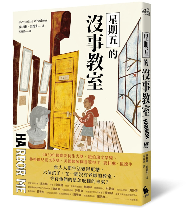 现货 星期五的没事教室 21 贾桂琳‧伍德生 小麦田 进口原版 国际安徒生大奖  等待他們的是怎麼樣的未來