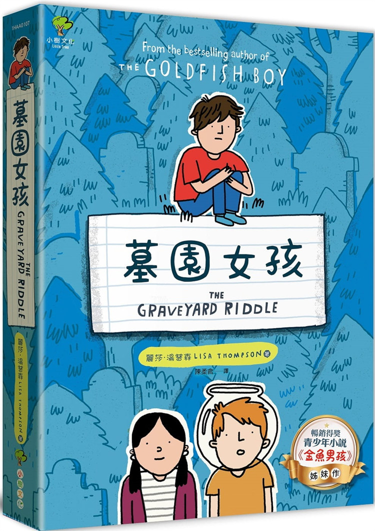 现货 墓园女孩：《金鱼男孩》姊妹作【畅销得奖青少年小说家Lisa Thompson最新力作】21 丽莎.汤普森 小树文化 &nbsp; 进口原版