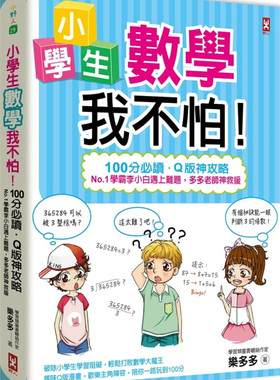 小学生数学我不怕进口原版