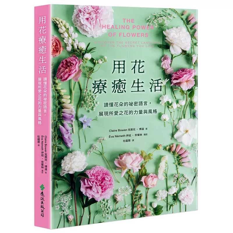 预售  用花疗愈生活：读懂花朵的祕密语言，展现所爱之花的力量与风格 25 伊娃‧奈蜜丝摄影 远流 原版进口 如何负责任地寻找花材