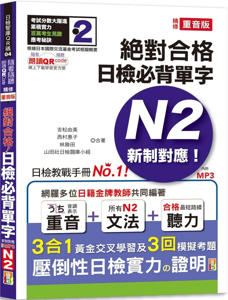 日检必背单字N2进口原版