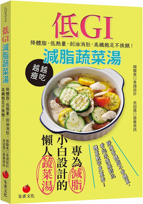 低GI减脂蔬菜汤进口原版