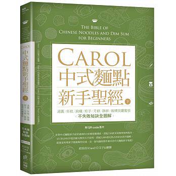Carol中式面点新手湯圓年糕麻糬