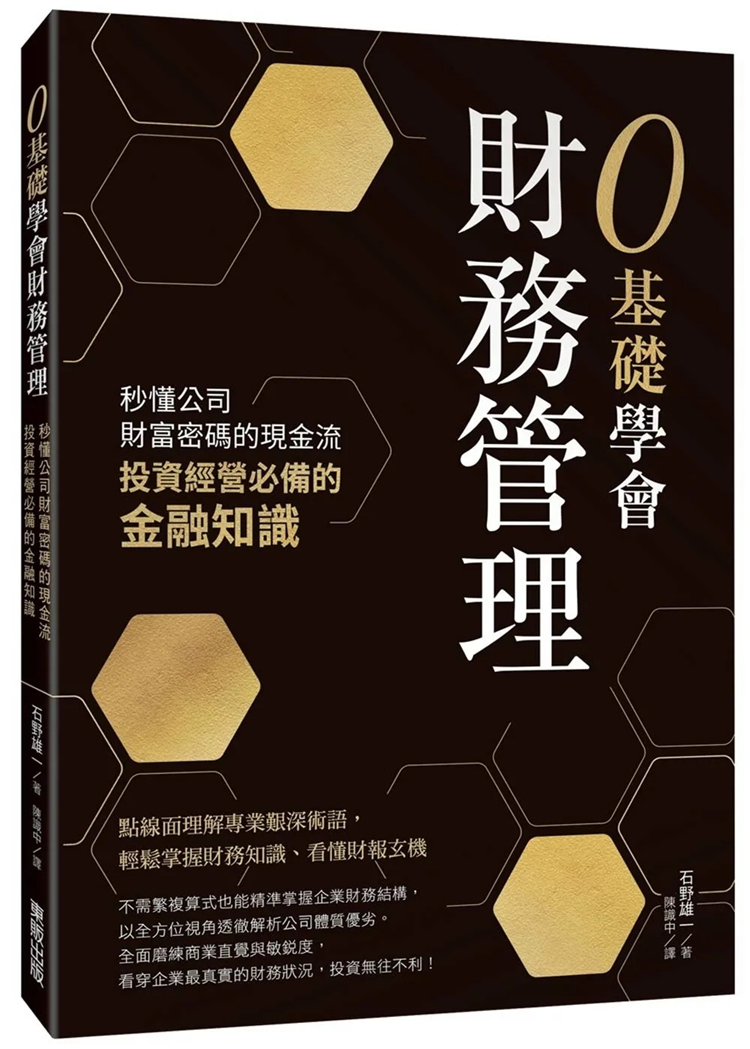 0基础学会财务管理：秒懂公司