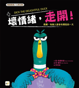 现货【品格教育绘本：情绪调适／人际互动】坏情绪，走开 24 凯・乌曼斯基 东雨文化  原版进口 童书绘本  情绪调适／人际互动