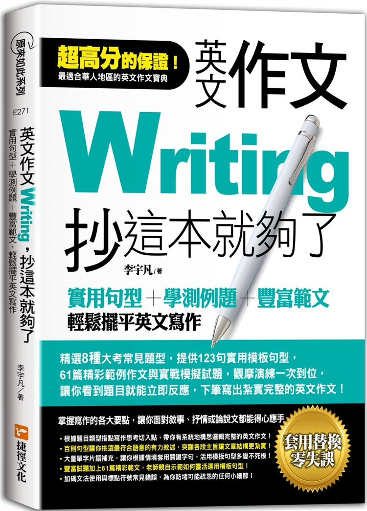 英文作文，抄这本就够了