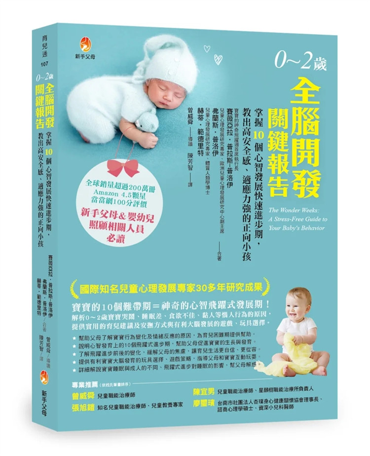 预售 0～2岁全脑开发关键报告：掌握10个心智发展快速进步期 23 新手父母 弗兰斯•普洛伊 进口原版