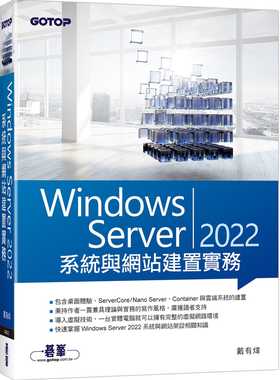 预售 Windows Server 2022系统与网站建置实务 22 戴有炜  碁峰 进口原版