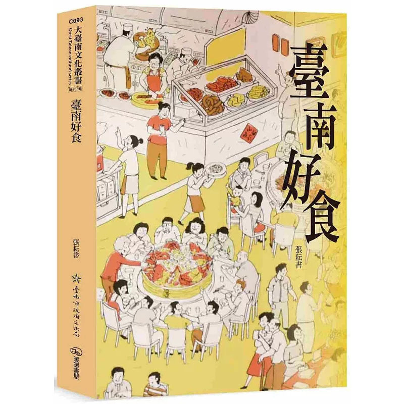 现货 台南好食 24 张耘书 暖暖书屋 原版进口 台南饮食的丰美，背后zui大支撑，是来自这片土地的物阜民丰 夏日里的宝石──芒果