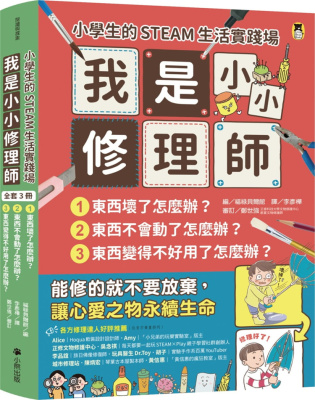 小学生的STEAM生活实践场