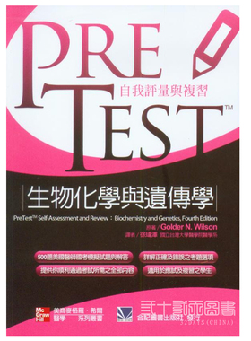 现货 PRETEST自我评量与复习-生物化学与遗传学 12 合记 进口原版