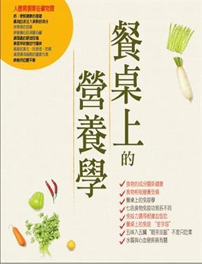 %现货 餐桌上的营养学 各种营养素如何有效地在日常生活中摄取与应用 16 猫咪予花儿 卫绮年 进口原版恒学