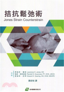 %现货 拮抗松弛术 17 Lawrence H. Jones进口原版神经肌肉骨骼评估 步态、姿势、截肢、初级照护、紧急运动评估、头部与脸部评估