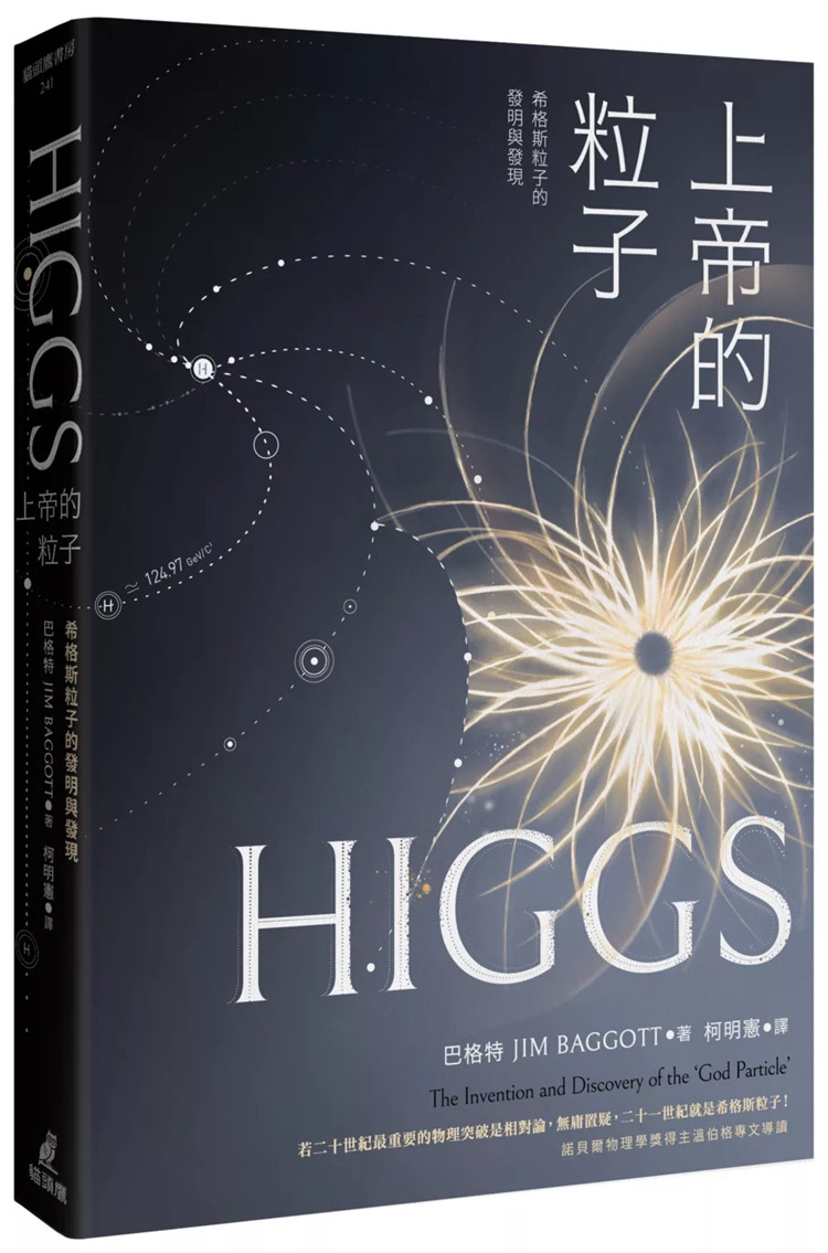 现货 上帝的粒子：希格斯粒子的发明与发现 20 巴格特 猫头鹰 自然科普 原版进口 无法理解这理论的价值所在 如诗般的逻辑概念