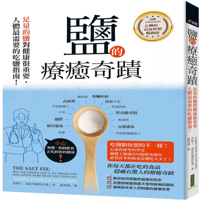 盐的疗愈奇迹柿子文化