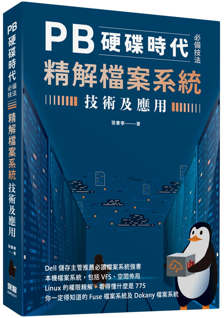 PB硬盘时代必备技法档案系统技术