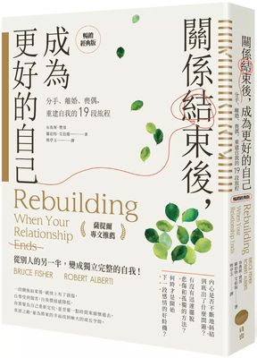 关系结束后，成为更好的自己