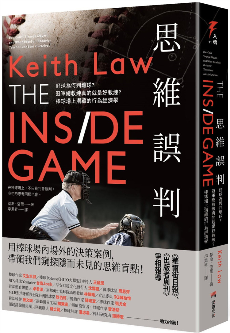 现货 思维误判:好球为何判坏球?冠军总教练真的就是好教练?