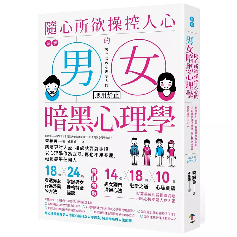 现货 图解 随心所欲操控人心的「男女暗黑心理学」:够坏更讨人爱,相处就要耍手段!以心理学作为武器,再也不用委屈，轻松摆平任何人