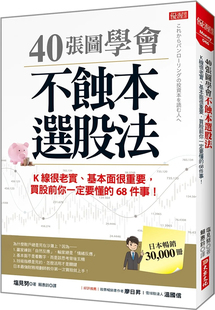 现货 40张图学会 不蚀本选股法：K线很老实、基本面很重要，买股前你一定要懂的68件事！ 22 塩见努 大乐文化 进口原版