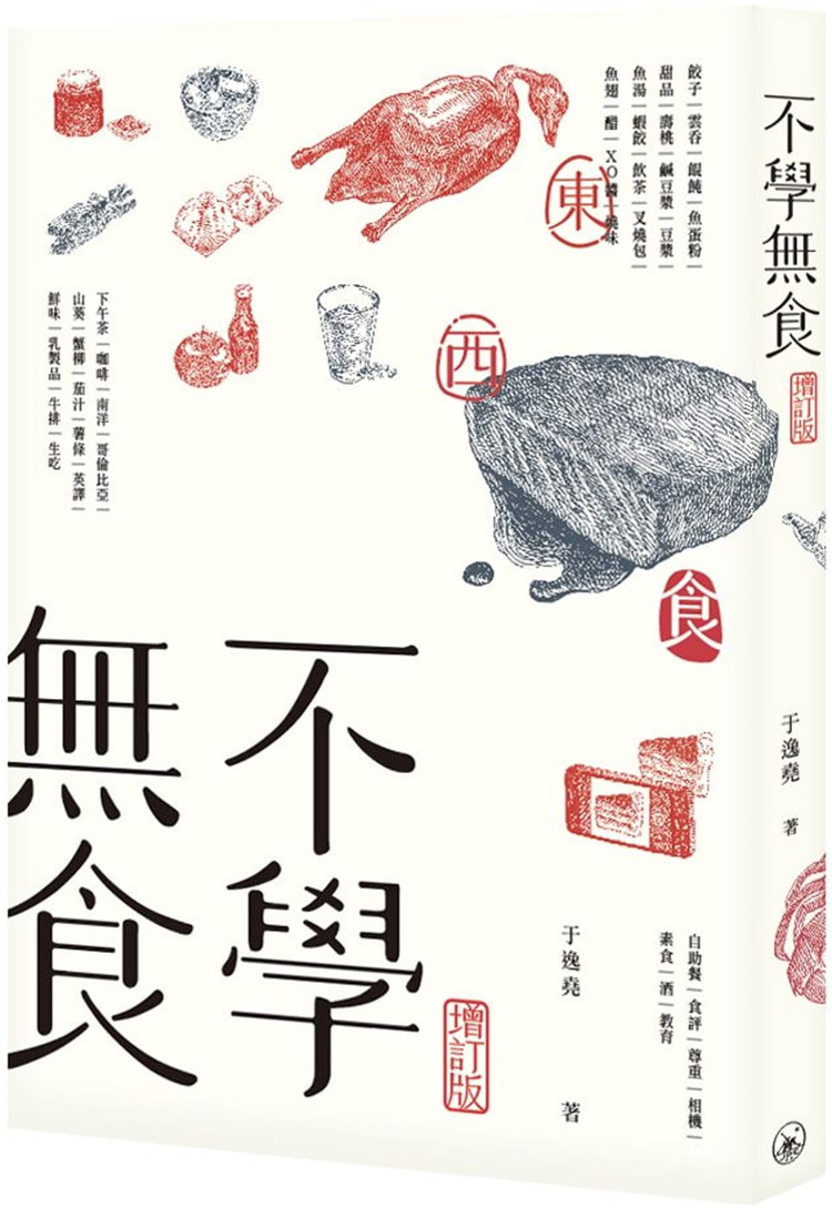 %现货香港 原版 不学无食(增订版)19 于逸尧 三联进口原版馄饨本无麵