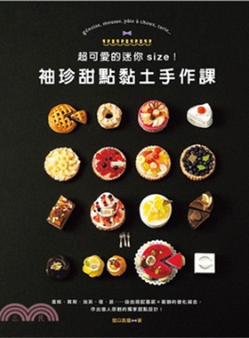 现货 超可爱的迷你size！袖珍甜点黏土手作课 17 関口真优 EB新手作 原版进口 手作