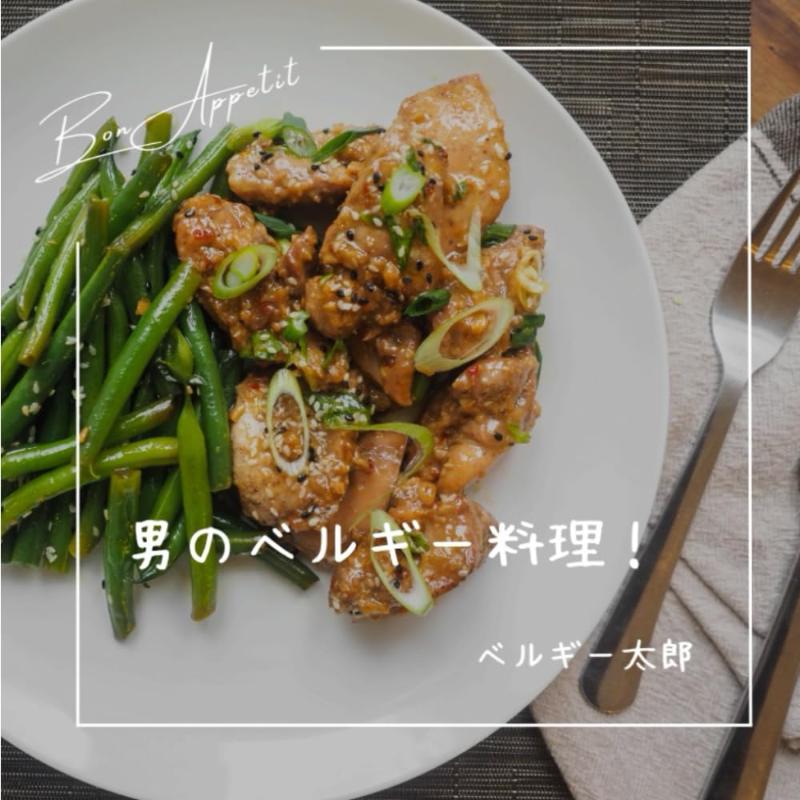 男のベルギー料理ベルギー太郎