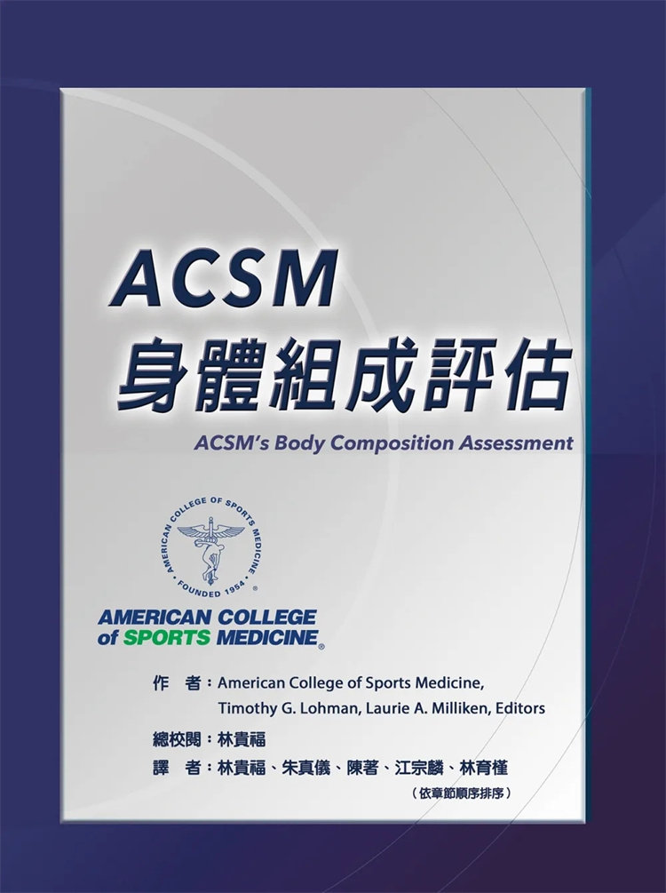 现货 ACSM 身体组成评估 20 American College of Sports Medicine 禾枫书局  进口原版 运动医学 运动科学