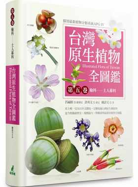 原生植物全图鉴榆科－土人参