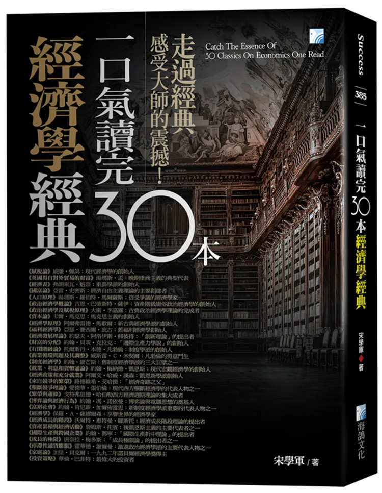 一口气读完30本经济学经典