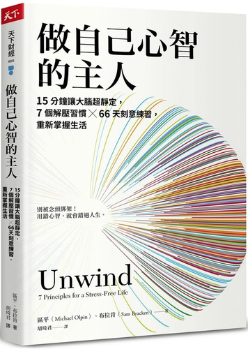 做自己心智的主人原版进口