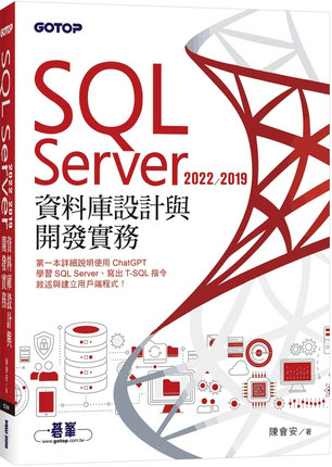 现货 SQL Server 2022/2019数据库设计与开发实务 23 陈会安 碁峰 进口原版